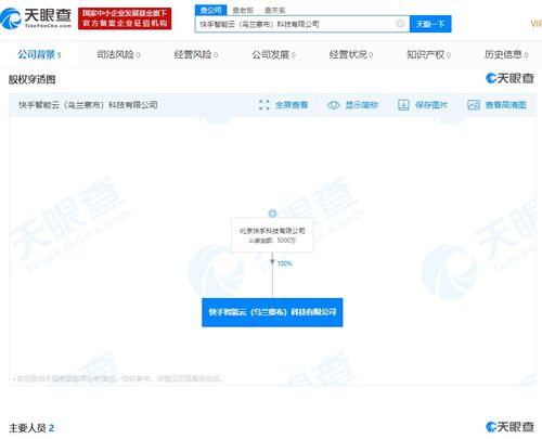 快手成立智能云科技公司，注冊資本5000萬加碼互聯網信息服務