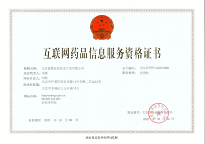 解讀《互聯(lián)網(wǎng)藥品信息服務(wù)資格證書》 數(shù)字時(shí)代的醫(yī)藥合規(guī)基石