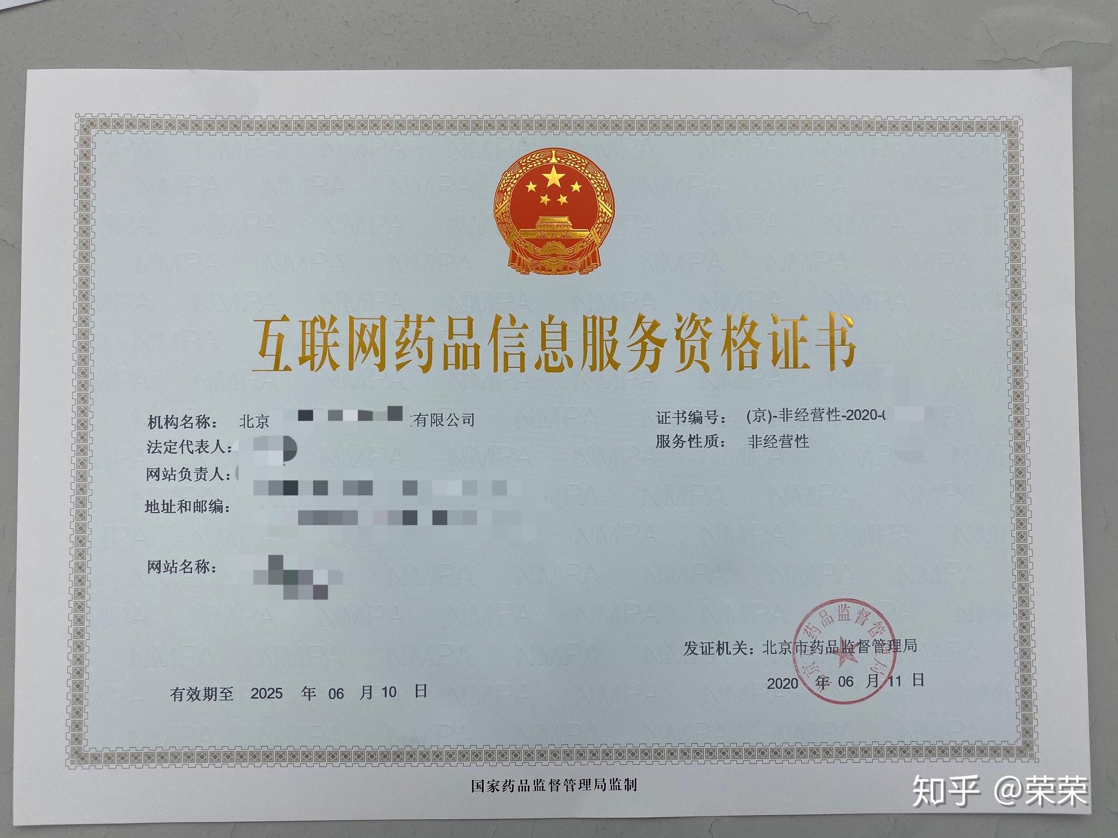 上海互聯(lián)網(wǎng)藥品信息服務(wù)許可證（經(jīng)營(yíng)性）辦理全攻略